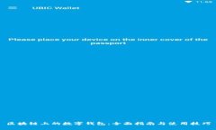 区块链上的数字钱包：全