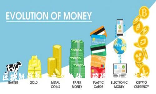 区块链钱包英文名称的正确读法及相关知识