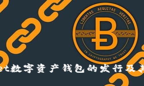 tpWallet数字资产钱包的发行及其重要性