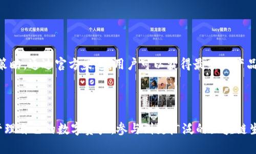 biao ti最新TokenPocket钱包使用指南与功能解析/biao ti

TokenPocket, 加密钱包, 数字货币, 区块链/guanjianci


随着区块链技术的不断发展，加密货币的普及使得数字资产的管理变得越来越重要。在这个背景下，TokenPocket作为一个多功能的去中心化钱包逐渐受到用户的青睐。本文将详细介绍最新的TokenPocket钱包，包括其主要功能、使用教程以及常见问题解答，旨在帮助用户更加高效地使用这一工具。


TokenPocket是什么？

TokenPocket是一个去中心化的钱包，支持多条区块链和加密货币的存储与管理。作为一个用户友好的数字资产管理工具，TokenPocket提供了功能强大的钱包服务，用户不仅可以通过它存储和转账数字货币，还可以参与DeFi应用、NFT交易以及DApp的使用。TokenPocket在安全性和用户体验上都做了很大努力，力求为用户提供安全、高效的数字资产管理体验。


TokenPocket的主要功能

TokenPocket的功能非常全面，以下是其一些主要特点：


h41. 多币种支持/h4

TokenPocket支持多种主流的加密货币，包括比特币（BTC）、以太坊（ETH）、波场（TRON）、EOS等。用户可以在一个钱包中管理多种资产，极大地方便了日常的交易与管理。这种多资产支持使得TokenPocket成为一个理想的投资工具，可以很好地适应市场的变化。


h42. 去中心化应用支持/h4

TokenPocket内置了DApp浏览器，支持多种去中心化应用的使用。用户可以直接在钱包中访问各种DeFi项目、游戏和NFT市场，进一步拓展了其使用场景。这种灵活的应用连接使得用户能够轻松参与加密生态系统的各种创新项目。


h43. 跨链转账功能/h4

TokenPocket还支持跨链转账，用户可以方便地在不同链之间转移资产，这为跨链操作提供了极大的便利。这一功能特别适合那些投资多种区块链资产的用户，让他们的操作更加灵活高效。


h44. 安全性保障/h4

TokenPocket非常重视用户的资产安全，采用了多重加密技术和私钥管理方案，用户的私钥始终保存在本地，避免外部泄露。此外，TokenPocket还提供了多种安全措施，比如生物识别、密码保护等，保障用户的资产安全。


h45. 用户友好的界面/h4

TokenPocket钱包界面设计简洁直观，无论是新手还是老手用户都能迅速上手。各项功能模块清晰明了，用户只需要简单的几个步骤即可完成转账、交易和DApp交互的操作。


如何使用TokenPocket钱包？

使用TokenPocket钱包的步骤非常简单，以下是从下载到进行交易的详细步骤：


h41. 下载与安装/h4

用户可以在官方网站或者手机应用商店中搜索“TokenPocket”进行下载。根据自己的设备类型选择合适的版本，并按照提示完成安装。安装完成后，打开应用程序，用户可以选择创建新钱包或导入已有钱包。


h42. 创建新钱包/h4

如果用户选择创建新钱包，系统会要求设置密码并生成助记词。助记词是恢复钱包的重要凭据，用户务必要妥善保管。创建完成后，用户将进入钱包主页，可以查看资产余额及相关信息。


h43. 添加资产/h4

在钱包主界面，用户可以选择“添加资产”功能，将所需的加密货币添加到钱包中。通过选择特定的币种，用户可以生成相应的地址，用于后续的充值和转账。


h44. 转账与交易/h4

TokenPocket支持便捷的转账功能，用户只需输入接收方的地址、金额及相关备注，即可完成转账操作。在确认信息无误后，用户可以点击“发送”进行交易。此外，TokenPocket还提供了交易记录查询功能，方便用户跟踪资产动向。


h45. 使用DApp/h4

在TokenPocket内，用户可以访问内置的DApp浏览器，选择不同的去中心化应用进行使用，例如参与DeFi协议、交易NFT等。用户可以根据需要选择适合的DApp，简单的连接钱包即可开始使用。


常见问题解答

h41. TokenPocket钱包的安全性如何？/h4

TokenPocket钱包在安全性方面做了很多努力。首先，用户的私钥存储在本地，而非云端，确保了用户的资产不容易被黑客攻击。同时，TokenPocket还为用户提供了一系列安全保护措施，例如生物识别、二次验证等。此外，用户在使用TokenPocket时，建议开启随机密码、设置安全备份等，以增强账户的安全性。即便是在设备丢失或损坏的情况下，只要有助记词，用户依然可以恢复钱包。因此，安全性是TokenPocket的一大优势，用户可以相对放心地使用这一钱包。


h42. 如何恢复TokenPocket钱包？/h4

恢复TokenPocket钱包的方法非常简单，用户只需输入创建钱包时记录的助记词。首先，打开TokenPocket应用，选择“导入钱包”选项。接下来，用户需要输入助记词和新设置的密码。系统会识别助记词，并导入相应的资产信息和交易记录。需注意的是，助记词的安全性极其重要，务必妥善保管。如果助记词丢失，用户将无法恢复钱包中的资产。因此，为了保证资产安全，建议用户在购买或创建钱包后，将助记词记录并保存在安全的地方。


h43. TokenPocket支持哪些区块链和加密货币？/h4

TokenPocket支持众多主流区块链，如以太坊（ETH）、比特币（BTC）、波场（TRON）、EOS、币安智能链（BSC）等。用户不仅可以在TokenPocket中存储和管理这些主流加密货币，还可以通过它参与DeFi项目、跨链资产转移等。由于区块链技术的发展，TokenPocket也在不断扩展支持的币种和应用，因此用户在使用时可先查阅官方最新更新，以确保获取最全面的信息。


h44. 使用TokenPocket进行NFT交易的流程是什么？/h4

在TokenPocket进行NFT交易的流程主要包括以下步骤：首先，用户需要在TokenPocket内连接到支持的NFT市场，如Opensea、Rarible或其他DApp平台。接下来，用户可以浏览市场上的NFT作品，选择自己心仪的NFT进行购买。在确认购买信息后，用户需要使用TokenPocket的钱包进行支付。同时，在销售NFT时，用户可以通过TokenPocket直接创建出售列表并进行定价。完成交易后，相应的NFT将会直接发送至用户的TokenPocket钱包中。总的来看，TokenPocket在NFT交易方面的流畅性和便捷性大大提升了用户的交易体验，让用户可以轻松地参与到这一新兴领域。


h45. TokenPocket的客服与社区支持如何？/h4

TokenPocket提供了多种客户支持渠道，包括官方网站的帮助中心、社交媒体平台和Telegram群组等。用户可以在这些渠道中找到问题答案、提交反馈或寻求技术指导。此外，TokenPocket社区非常活跃，用户可以在社区中与其他用户分享经验、获取使用技巧和策略。通过官方渠道，用户可以获得最新的产品信息、功能更新和安全公告，确保能更好地使用TokenPocket钱包。因此，对于新用户来说，熟悉TokenPocket的官方资源和社区互动是提升使用经验的一个重要途径。



综上所述，TokenPocket作为一款功能强大的去中心化钱包，不仅满足普通用户对于安全、便捷的需求，还不断拓展其支持的功能和资产类型，以适应快速变化的加密市场。随着用户群体的不断壮大，无论是新手还是资深投资者，都能够通过TokenPocket有效地管理自己的数字资产，参与到更广泛的区块链生态中去。
