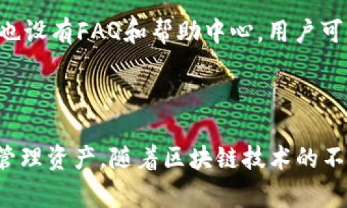    区块链钱包GFC：安全、便捷、未来的数字资产管理新方式 / 

 guanjianci  区块链, GFC钱包, 数字资产, 加密货币 /guanjianci 

### 区块链钱包GFC简介

区块链技术的发展为数字资产管理提供了全新的解决方案。GFC钱包作为新兴的区块链钱包之一，凭借其用户友好的界面、安全性和多功能性，正在吸引越来越多的用户。GFC钱包支持多种主流加密货币并提供了简单易用的资产管理工具，让用户可以轻松管理他们的数字资产。

在数字货币的不断演进中，钱包作为链接用户与区块链世界的重要工具，其重要性日益凸显。GFC钱包的推出，恰恰是为了满足市场对高安全性、高效率的数字资产管理工具的需求。本文将详细介绍GFC钱包的特点、使用方法、以及用户如何利用GFC钱包高效管理他们的数字资产。同时，还将解答一些与区块链钱包相关的常见问题，帮助用户更好地了解和使用GFC钱包。

### GFC钱包的特点

#### 安全性

安全性是区块链钱包最重要的特性之一。GFC钱包采取了多重安全措施，确保用户的数字资产不会被黑客攻击。首先，GFC钱包采用高强度的加密算法，对用户的信息和交易进行保护。其次，钱包的私钥以去中心化的方式存储在区块链上，而非集中存储，这极大地降低了被攻击的风险。此外，GFC钱包支持生物识别技术，比如指纹识别和面部识别，进一步增强了安全性。

#### 多币种支持

GFC钱包不仅支持主流的比特币（BTC）和以太坊（ETH），还支持众多其他加密货币，满足用户多样化的需求。无论你是比特币忠实用户，还是希望投资小众币种，GFC钱包都能满足你的需求。用户可以在一个钱包中管理多个不同种类的数字资产，大大提高了使用的便利性。

#### 用户友好的界面

GFC钱包致力于为用户提供最佳的体验。其设计注重简洁性和易操作性，即使是区块链新手也能轻松上手，完成各项操作。无论是发送、接收数字资产，还是查看余额和交易记录，用户都能在几分钟内完成，非常方便。此外，GFC钱包还提供了详细的使用教程和客户服务，帮助用户解决使用过程中遇到的各种问题。

#### 实时交易与低手续费

在数字资产的交易中，手续费是用户非常关注的问题。GFC钱包提供快速的实时交易服务，并以较低的费用吸引用户。用户只需支付微不足道的手续费，便可实现资金的快速转移。同时，GFC钱包还会根据网络拥堵情况，智能交易路径，确保用户的交易尽快达成。

### GFC钱包的使用方法

#### 注册与设置

使用GFC钱包的第一步是注册账户。用户需要下载GFC钱包应用，并通过邮箱或手机号码进行注册。在注册过程中，用户需要设置强密码以提高账户安全性。完成注册后，用户将获得一个唯一的钱包地址，即可进行数字资产的存储和交易。

在设置阶段，用户还应该备份私钥和助记词，确保账户安全。如果用户不小心忘记密码或者设备丢失，可以通过备份的助记词找回钱包。这个步骤非常重要，绝不可马虎大意。

#### 充值与提现

注册完成后，用户就可以开始充值和提现。充值通常是通过将加密货币从其他钱包转入GFC钱包的方式。用户只需将对方的地址复制到转账界面，并输入转账金额，即可完成充值。

提现则是将GFC钱包中的资产转移到其他钱包或兑换为法币。用户需要输入提现地址，并确认提现金额，系统会计算相关手续费，确保用户在确认后才能完成交易。所有交易记录都可以在交易历史中查看。

#### 资产管理

GFC钱包不仅仅是一个存储资产的地方，更是一个资产管理的平台。用户可以随时查看各类数字资产的价格、走势图和持有情况。此外，GFC钱包还提供了资产增长分析工具，帮助用户评估自己的投资能力。用户可以通过数据分析，制定更合理的投资策略，提高投资回报率。

### 常见问题

#### 1. GFC钱包安全吗？

安全性是用户选择钱包时的重要考虑因素。GFC钱包采取多重安全措施，确保用户的资产安全。所有私钥由用户本人保管，未储存在任何中心服务器。钱包也使用高强度的加密算法来保护用户的信息，减少黑客入侵的风险。此外，GFC钱包还启用了两步验证生物识别功能进一步保障安全，因此用户可以放心使用。

#### 2. 如何备份和恢复GFC钱包？

备份和恢复是使用数字钱包过程中不可忽视的环节。用户在创建GFC钱包时，系统会自动生成助记词和私钥。用户需将其妥善保管，不可泄露。若用户需要恢复钱包，只需在APP登录界面选择恢复钱包，输入助记词，便可找回所有资产。值得注意的是，助记词一旦遗失，用户将无法恢复钱包中的资产，因此务必要及时备份。

#### 3. GFC钱包支持哪些加密货币？

GFC钱包旨在为用户提供更广泛的数字资产支持，现已支持包括比特币（BTC）、以太坊（ETH）、莱特币（LTC）等在内的多种主流加密货币。未来，GFC钱包还会不断拓展更多币种的支持，满足用户不断变化的需求。用户可以随时在钱包中查看当前支持的币种信息，并进行相应的交易和管理。

#### 4. GFC钱包的手续费如何？

关于手续费，GFC钱包一向秉持服务用户的原则，系统会在用户进行交易时显示相关的手续费费用。与其他钱包相比，GFC钱包的手续费相对较低，用户可以获得更高的交易效率。而且，用户还可以根据网络状况选择适合自己需求的手续费方案，让资金转移更灵活。

#### 5. 如何联系GFC钱包的客服？

在使用GFC钱包的过程中，用户可能会遇到各种问题或者疑问。为此，GFC钱包设有专业的客服团队，用户可以通过APP内的联系客服选项，咨询相关问题。此外，GFC钱包官网也设有FAQ和帮助中心，用户可以随时查看常见问题解答，迅速解决自己的困扰，提升使用体验。

### 总结

在数字资产管理的领域，GFC钱包凭借高安全性、多种币种支持、易用性和低手续费等特性，成为了越来越多用户的选择。在使用过程中，用户应注意安全备份和恢复，并合理管理资产。随着区块链技术的不断发展，GFC钱包将继续完善功能，给用户带来更优质的使用体验。无论你是投资新手，还是经验丰富的数字资产交易者，GFC钱包都能帮助你更加高效地管理你的数字财富。