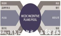 虚拟币OKPay钱包汇率解析：全面了解虚拟货币市场