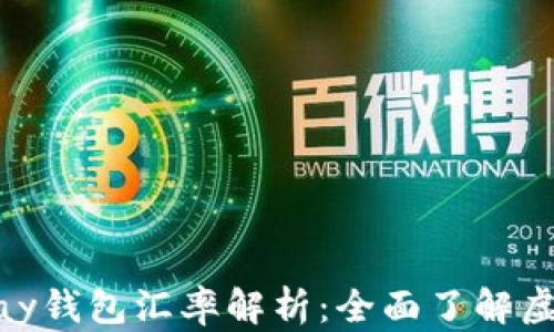 
虚拟币OKPay钱包汇率解析：全面了解虚拟货币市场