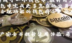   数字货币钱包的全面解析