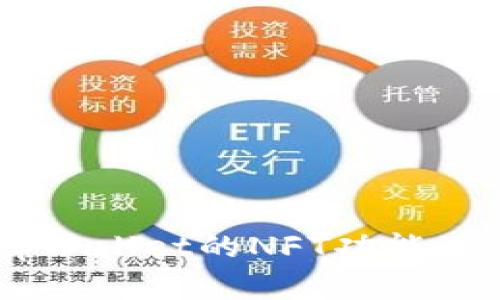了解tpWallet的NFT功能及其应用