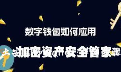 如何在苹果手机上安装tpWallet：详细步骤与常见问题解答