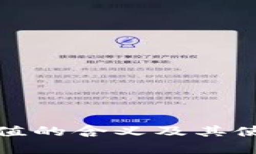 数字钱包充值的含义及其使用优势解析