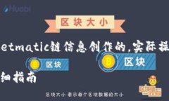 注意：以下内容是基于假设的tpWalletmatic链信息创