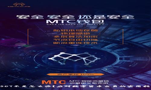 USDT不足怎么办？应对数字货币交易的实用指南