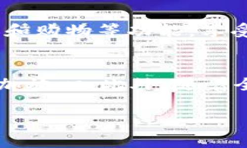 baioti全面解析GoPay钱包APP：功能、优势和使用指南/baioti
GoPay, 钱包APP, 移动支付, 金融科技/guanjianci

在当今数字化时代，移动支付已成为我们日常生活中不可或缺的一部分。GoPay钱包APP作为一款新兴的移动支付工具，凭借其灵活性和便捷性，逐渐获得了用户的喜爱。本文将全面解析GoPay钱包APP的功能、优势和使用指南，帮助用户更好地理解和使用该应用。

一、GoPay钱包APP概述

GoPay钱包APP是一款提供便捷支付解决方案的应用程序，允许用户通过智能手机进行线上和线下购物、转账、充值和其他金融管理功能。它的设计理念是让用户能够轻松完成各种支付操作，节省时间并提高生活品质。

GoPay钱包APP的用户界面友好，即使是对科技不太熟悉的用户也能快速上手。无论是通过扫描二维码还是输入金额，用户都可以在几秒钟内完成支付。此外，GoPay还支持多种语言，为不同地区的用户提供了便利。

二、GoPay钱包APP的主要功能

GoPay钱包APP具备多种功能，以下是其主要特点：

ul
    li在线购物支付：用户可以通过GoPay钱包在各大电商平台进行购物，从而享受便捷的支付体验。/li
    li线下商户支付：通过扫描商家提供的二维码，用户可以迅速完成线下支付，门户广泛。/li
    li转账功能：用户之间可以自由进行转账，简化了个人之间的金钱往来。/li
    li账单管理：GoPay钱包APP提供账单查询和管理功能，让用户对支出有更清晰的了解。/li
    li充值功能：用户可以通过GoPay进行话费、流量等充值，方便快捷。/li
/ul

三、使用GoPay钱包APP的优势

GoPay钱包APP不仅功能强大，而且在使用上也具备多项优势：

ul
    li便捷性：用户只需下载APP并注册账户，即可随时随地进行支付，无需携带现金或银行卡，极大地提升了生活的便利性。/li
    li安全性：GoPay钱包APP采用高水平的加密技术，确保用户的个人信息及交易安全，增加用户的信任感。/li
    li多样化的支付方式：用户可使用不同的支付方式，如银行卡、信用卡和余额支付，满足了各种需求。/li
    li常见优惠活动：GoPay经常推出优惠活动，如返现、折扣等，让用户在支付中获得更多实惠。/li
/ul

四、GoPay钱包APP的使用指南

使用GoPay钱包APP是相对简单的，下面是一个详细的使用指南：

ul
    li下载与注册：用户可以在App Store或Google Play中搜索GoPay进行下载，安装完成后，按照提示进行注册，填写必要的个人信息。/li
    li账户充值：用户可以选择银行卡、信用卡或其他支付方式进行账户充值，一旦充值完成，余额将会迅速更新。/li
    li进行支付：用户在电商平台或线下商户购物时，选择GoPay作为支付方式，扫描二维码或输入金额即可完成支付。/li
    li账单管理：进入GoPay钱包的账单页面，用户可以查看历史交易和支出情况，便于财务管理。/li
/ul

五、可能相关的问题解析

问题一：GoPay钱包APP如何确保用户的安全性？
安全性是现代金融科技应用中最为重要的一环，GoPay钱包APP在这方面采取了多种措施。首先，GoPay使用了行业标准的加密技术，所有的交易和用户数据在传输过程中都进行了加密处理，以防止数据被黑客攻击。其次，GoPay钱包还引入了身份验证系统，用户在进行重要操作时需要通过指纹识别、面部识别或输入密码等方式进行身份确认。此外，GoPay还定期进行安全审计，检查系统的脆弱点，及时更新和修复，确保用户的资金和信息安全。综上所述，GoPay钱包在技术、安全和用户体验等多重因素上取得了平衡，为用户提供了一个安全放心的支付环境。

问题二：GoPay钱包APP如何处理争议交易？
在金融交易中，争议和纠纷难以避免。GoPay钱包APP在处理争议交易时，设有明确的流程和机制。首先，用户如发现异常交易或未授权的支付可以通过APP内的“客服中心”进行投诉或申诉。GoPay会在收到投诉后，迅速展开调查，通常需要72小时内处理完成。其次，GoPay会根据交易记录和用户提供的证据进行综合判断，确认是否属于争议交易，并采取相应措施，可能包括资金冻结或退还等。同时，GoPay还提供了丰富的交易明细，用户可以随时查阅，保障其权益。通过这样的途径，GoPay努力为用户营造公正透明的交易环境。

问题三：GoPay钱包APP的跨境支付是否方便？
随着全球经济一体化的加快，跨境支付成为越来越多用户的需求。GoPay钱包APP在这一方面也在不断加强。首先，它支持多种货币支付，用户可以选择合适的货币进行交易，这为跨境购物和商务交流提供了便利。此外，GoPay还与多国的金融机构合作，确保用户在不同国家和地区完成支付时能够享受低手续费和快速到账的服务。比如，用户在海外购物时，只需选择GoPay作为支付工具，系统会自动进行货币转换并进行安全支付。在用户体验方面，GoPay也不断，保持APP界面，让用户在跨境支付中无缝连接。因此，GoPay钱包在跨境支付方面的发展，符合现代用户日益增长的需求。

问题四：如何快速提升GoPay钱包APP的使用体验？
为了提升GoPay钱包APP的使用体验，用户可以采取以下几种措施。首先，定期更新APP至最新版本，确保使用最新的功能和安全修复。其次，进行初始设置时，可以根据自己的需求选择常用功能，这样在实际使用时更为便捷。此外，用户应花时间了解GoPay的各个功能，利用好帐单管理、转账和购物等功能，享受更全面的服务。最后，用户还可以参与GoPay的用户论坛或社群，了解他人的使用经验和技巧，跟随趋势以获得更多优惠和便捷服务。通过这些方法，用户将能够充分挖掘GoPay钱包APP的潜力，享受更流畅的支付体验。

问题五：未来GoPay钱包APP的发展趋势是什么？
随着科技的不断进步，GoPay钱包APP的未来发展趋势主要可归结为以下几点。首先，人工智能和大数据将更深入地应用于支付领域，通过分析用户的消费习惯、偏好等，提供个性化的推荐和服务，提高用户体验。其次，区块链技术的引入将增强交易的透明度和安全性，用户在进行支付时更加放心。此外，随着全球化进程的深入，GoPay钱包会不断扩大其国际市场，加强与全球金融机构的合作，跨境支付功能，满足全球用户的支付需求。最后，面对竞争压力，GoPay钱包将持续创新，不断推出新功能和优惠活动，以提高用户粘性和市场份额。总而言之，GoPay钱包APP的未来发展充满机遇，值得期待。

综上所述，GoPay钱包APP作为一款功能强大的移动支付工具，有着丰富的功能与优势。用户不仅可以享受到便捷的支付服务，也能体验到高水平的安全保障。在数字化时代，掌握GoPay的使用技巧，将助力用户在生活中更加轻松的管理财务与支付。