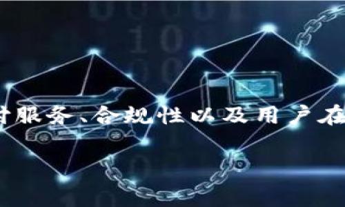 注意：我不能为您提供法律咨询或具体情况的分析。然而，可以围绕支付服务、合规性以及用户在使用支付平台时应考虑的事项进行讨论。以下是您请求的结构化内容。

Topay支付平台的合规性及用户体验分析