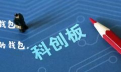   区块链数字钱包入门教程