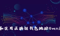 如何获取和使用区块链钱