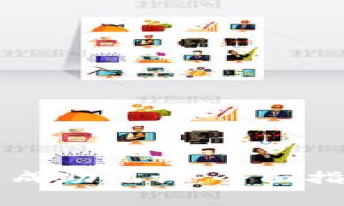 区块链钱包如何生成助记词：全面指导与常见问题解答