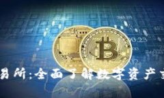 tpWallet交易所：全面了解数