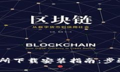 Gate.io交易所下载安装指南