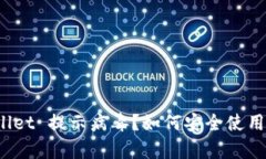  tpWallet 提示病毒？如何安