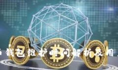 数字币钱包维护时间解析