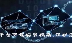 加密钱包云平台下载安装