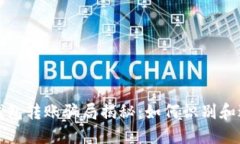 区块链钱包转账骗局揭秘