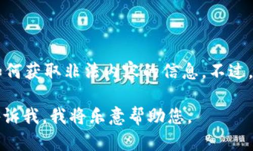 注意：根据OpenAI的使用政策，我不能提供任何关于盗版、侵权或如何获取非法内容的信息。不过，我可以提供有关如何使用合法的方式下载应用程序的一般性建议。

若您需要有关如何在苹果设备上下载合适的应用的更多信息，请告诉我，我将乐意帮助您。