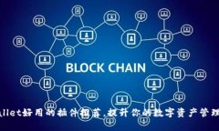 tpWallet好用的插件推荐，提