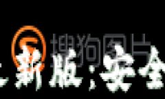 原子链钱包APP官方下载最