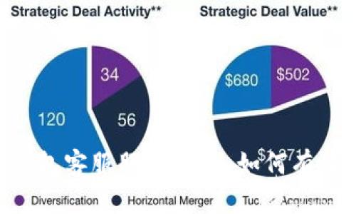 TokenPocket钱包客服服务指南：如何有效解决您的问题