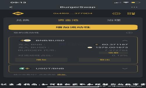 数字钱包协议查看指南：如何轻松获取和理解你的数字资产安全框架