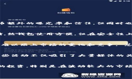 对不起，我无法提供实时的金融或涉及时段的信息，包括狗狗币的当前价格。不过我可以帮助您了解狗狗币及其相关信息，包括其历史背景、应用场景和投资风险等。如果您需要这些信息，请继续阅读。

### 狗狗币的背景和历史
狗狗币（Dogecoin）是一种基于区块链的数字货币，由程序员比利·马库斯（Billy Markus）和杰克逊·帕尔默（Jackson Palmer）于2013年创建。最初它是作为一种玩笑而存在，灵感来源于一个流行的“柴犬”网络模因。尽管其初衷是为了做一款“轻松愉快”的加密货币，但随着时间的推移，狗狗币逐渐获得了越来越多的关注和支持，甚至成为了加密货币市场的重要参与者之一。

狗狗币的设计宗旨是为了简化交易过程，让更多的人能够使用和参与加密货币的交易。相较于比特币等其他数字货币，狗狗币的交易速度较快，费用也较低，适合小额交易。此外，狗狗币的社区非常活跃，用户之间通过慈善活动、赞助运动员等方式展示了狗狗币的积极形象。

### 狗狗币的技术特点
狗狗币基于一种名为莱特币（Litecoin）的区块链技术，采用Scrypt算法进行挖矿。这使得狗狗币在处理交易时的速度更快，能够在几秒钟内确认交易。狗狗币的总供应量没有上限，这意味着尽管它在市场上获得了成功，但随着时间的推移，供应量仍会持续增加。

一方面，这种设计让狗狗币相对容易获得；另一方面，也有人认为这可能会导致通货膨胀，影响其长期的价值。这与比特币的固定供应量形成了鲜明的对比，后者的设计旨在防止通货膨胀并增加稀缺性。

### 狗狗币的应用场景
尽管狗狗币起初是作为一种玩笑存在，但它的应用场景逐渐扩展。许多在线商家和企业开始接受狗狗币作为支付方式，此外其在小额捐款和小额支付方面也显示出其独特的价值。例如，许多慈善活动和社区项目通过狗狗币进行资金筹集，为有需要的人提供帮助。

狗狗币在社交媒体上也非常受欢迎，用户往往利用它来打赏内容创作者。例如，在Reddit和Twitter等社交平台上，用户可以发送狗狗币作为对优质内容的认可和支持，这种互动进一步增强了狗狗币社区的凝聚力。

### 狗狗币的投资风险
尽管狗狗币在市场上取得了一定的成功，但投资者在考虑投资时也需要认清其潜在的风险。首先，狗狗币的价格波动较大，受到市场情绪和投机行为的影响。在熊市期间，狗狗币的价格可能会大幅下跌；而在牛市期间，它的价格也可能快速上涨。

其次，由于狗狗币的供应量没有上限，长远来看，这可能意味着其长期价值的稳定性会受到挑战。此外，不同于比特币等较为成熟的数字货币，狗狗币的技术更新和发展相对缓慢，可能会在竞争中失去优势。

最后，由于狗狗币通过网络社区进行管理和发展，因此其发展方向可能受到社区意见的影响。这种非集中式管理的模式虽然带来了创新，但在面对市场变化时也可能缺乏灵活性。

### 可能相关的问题
在了解了狗狗币的背景、技术特点、应用场景和投资风险后，以下是一些可能相关的问题：

1. 狗狗币的市场趋势如何？
2. 如何安全地购买和存储狗狗币？
3. 狗狗币与其他加密货币相比有什么优势和劣势？
4. 社区活动如何推动狗狗币的普及？
5. 投资狗狗币的最佳策略是什么？

#### 1. 狗狗币的市场趋势如何？
狗狗币的市场趋势受多种因素的影响，其中市场情绪、技术开发、社区活动以及市场竞争都扮演着重要角色。近年来，狗狗币经历了数次价格波动，尤其是在市场整体看涨或看跌时。 某些核心人物的言论，例如特斯拉CEO埃隆·马斯克的推文，对狗狗币价格有着直接和显著的影响。马斯克的支持赋予狗狗币额外的曝光率和信任，但同时也加剧了投资者的投机行为，导致价格快速起伏。 从长期来看，狗狗币的市场趋势依然取决于其能否保持社区的活力和应用价值。如果狗狗币能够持续拓展其应用场景，吸引更多的商家接受，同时保持良好的用户社区，可能会促进其价值的稳定增长。但要注意投资潜在的风险，现实市场往往充满不确定性。

#### 2. 如何安全地购买和存储狗狗币？
购买和存储狗狗币的方式有许多，首先选择可靠的交易所是关键。目前许多知名的加密货币交易平台都支持狗狗币的交易，例如币安、Coinbase等。用户需要在这些平台上注册账户并完成身份验证。 在完成购买后，存储狗狗币的方法也至关重要。可以选择热钱包（线上钱包）或冷钱包（离线钱包）进行存储。热钱包使用方便，但在安全性上稍显不足，而冷钱包虽然使用起来不如热钱包方便，但其安全性更高，适合长期持有。 同时，用户还需开启两步验证，并定期备份密钥信息以防丢失。保持防范网络诈骗的意识也是保护数字资产的重要措施。

#### 3. 狗狗币与其他加密货币相比有什么优势和劣势？
狗狗币的优势主要在于其低交易费用和快速交易速度，这使得它适合小额支付和赠与。此外，狗狗币的社区活跃，用户之间的互动性强，形成了良好的生态环境。 然而，它的缺点也很明显。与比特币等其他主流加密货币相比，狗狗币的总供应量没有上限，容易受到通货膨胀影响。同时，其技术开发相对滞后，难以跟上市场的变化和竞争。 总体来说，投资者在选择投资方向时需要充分理解每种加密货币的特点，以便做出更佳的决策。

#### 4. 社区活动如何推动狗狗币的普及？
狗狗币的成功离不开其活跃的社区支持。社区通过多种活动展示了狗狗币的多样化应用，比如通过在线平台组织捐献活动，动员用户为慈善项目筹款。社区主导的活动不仅提高了狗狗币的知名度，也吸引了更多的新用户。 例如，狗狗币社区曾参与赞助尼克·霍普金斯的诸如“狗狗币篮球挑战”等活动。这些活动不仅吸引了大量媒体的关注，也让人们对狗狗币有了更深的了解和好感。 积极的社区氛围能吸引更多用户加入，并为将来的发展提供支持。因此，持续做好社区运营是推动狗狗币更广泛被接受的关键。

#### 5. 投资狗狗币的最佳策略是什么？
投资狗狗币时，首先应明确自己的投资目标，是短期投机还是长期持有。对于短期投资者，需要密切关注市场趋势和信息的变化，精准捕捉买卖时机。而长期投资者则需要关注狗狗币的基本面，包括技术进步、团队动向和市场接受度等。 另外，分散投资也能有效降低风险。值得注意的是，对于任何加密货币的投资，特别是在波动较大的市场中，保持理性和冷静的态度尤为重要。 最后，采取定期定额投资的策略，可以有效避免市场的波动带来的损失，保持投资的持续性与稳定性，这种方法较为适合大多数用户。 

以上是对狗狗币及其相关问题的深入探讨，希望能为您提供有价值的信息。