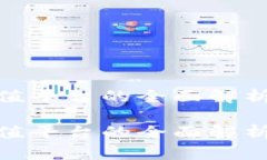 808钱包充值平台的全面解