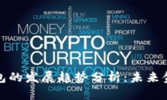 区块链钱包的发展趋势分