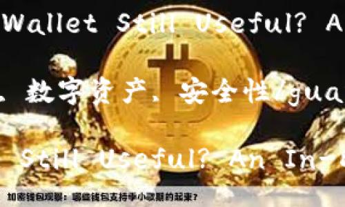 Title: Is Blockchain Wallet Still Useful? An In-Depth Analysis

区块链钱包, 加密货币, 数字资产, 安全性/guanjianci

Is Blockchain Wallet Still Useful? An In-Depth Analysis
