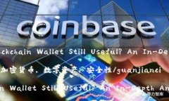 Title: Is Blockchain Wallet Sti