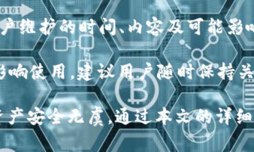   tpWallet维护指南与常见问题解答 /   
 guanjianci tpWallet, 维护, 钱包, 问题 /guanjianci 

随着数字货币的流行，越来越多用户选择 tpWallet 作为其数字资产的管理工具。tpWallet 是一个安全、便捷的数字钱包，允许用户存储、发送和接收各种加密货币。然而，许多用户在使用过程中可能会遇到维护问题。为了帮助大家更好地理解 tpWallet 的维护相关事务，本文将详细介绍 tpWallet 的维护过程、注意事项，以及常见问题的解答。

一、tpWallet的概述
tpWallet 是一个支持多种加密货币的数字钱包，为用户提供了一个安全可靠的方式来管理他们的数字资产。用户可以通过该钱包进行交易、转账和存储数字货币。tpWallet 在安全性和用户体验上均表现出色，提供了多重验证和加密保护，确保用户资产不会受到黑客攻击的威胁。同时，tpWallet 的界面友好，新手用户也能快速上手。

二、为何需要进行维护
随着技术的不断进步和网络环境的变化，数字钱包需要定期进行维护以确保其安全性和功能的正常运行。这些维护包括但不限于修复安全漏洞、增加新功能、更新用户界面等。定期的维护不仅可以提高用户体验，还能有效防止潜在的安全威胁。例如，一些恶意软件可能会利用钱包中的安全漏洞进行攻击，因此，钱包开发团队会在发现漏洞时及时发布更新。

此外，数字货币市场变化迅速，用户需求也在不断演变。维护的过程可以帮助钱包适应这些变化，例如支持新上线的加密货币或引入新的交易功能。这使得 tpWallet 能够在竞争中保持领先地位，继续为用户提供优质服务。

三、tpWallet的维护内容
tpWallet 的维护工作通常包括以下几个方面：
ul
    listrong安全更新：/strong这是维护中的重中之重。钱包开发者会定期检查并修复可能存在的漏洞，确保用户的资金安全。/li
    listrong功能升级：/strong基于用户反馈和技术发展，tpWallet 会定期推出新功能或现有功能，以提升用户体验。/li
    listrong用户界面改进：/strong定期对用户界面进行可以提高可用性和操作便捷性，使用户更容易完成各种操作。/li
    listrong性能：/strong通过技术手段和系统架构的，提高钱包的响应速度和稳定性，减少用户在使用过程中的卡顿现象。/li
/ul

四、维护期间如何安全使用tpWallet
在 tpWallet 进行维护期间，用户应注意以下几点，以确保其账户的安全：
ul
    listrong确保司法合规：/strong在维护进行时，确保您的行为符合当地法律法规，尤其是在处理数字资产方面。/li
    listrong定期备份：/strong在任何重要变更前，用户都应定期备份钱包，以防止因意外问题导致信息丢失。/li
    listrong设定二次验证：/strong强烈建议为钱包账户启用二次验证功能，增强安全性。/li
    listrong保持更新：/strong确保您使用的是最新版本的钱包，以获得最新的安全补丁和功能。/li
/ul

五、可能遇到的问题
ul
    li维护期间无法访问钱包怎么办？/li
    li维护后钱包功能异常？/li
    li如何保持钱包资金安全？/li
    li维护后的新功能如何操作？/li
    li如何获取tpWallet的维护信息？/li
/ul

问题一：维护期间无法访问钱包怎么办？
在 tpWallet 进行系统维护时，用户通常会无法访问他们的钱包。这是因为服务器在进行更新或维护，这种情况是正常的。不过，用户可以采取一些措施来缓解这种情况。

首先，用户应关注 tpWallet 官方网站或社交媒体渠道，获取维护通知的最新动态，了解预计的维护时间和恢复时间。大部分情况下，这些维护都是计划内的，持续时间不会很长。其次，用户可以在维护期间使用其他钱包来进行交易或资金管理，保持资产流动性。最后，充分了解如何恢复钱包访问权限，以及必要的备份信息，以便在维护结束后迅速恢复交易。

问题二：维护后钱包功能异常？
有些用户在维护完成后可能会出现钱包功能异常的情况。这可能是由多个原因造成的，例如软件更新不当、用户设备问题等。首先，用户应确认自己使用的钱包版本是否为最新版本。如果不是，请尽快更新，以确保兼容性。

其次，可以尝试重启软件或删除并重新安装 tpWallet，从而解决暂时的功能故障。如果问题仍然存在，用户应联系 tpWallet 客服，由专业技术人员进行排查和解决。同时，用户也可以查阅相关社区，看看其他用户是否遇到类似情况，如果有，通常会有人分享解决方案。

问题三：如何保持钱包资金安全？
在任何情况下，保持钱包资金安全都是用户的首要任务。在 tpWallet 的维护期间，用户应遵循一些基本安全原则，以确保其资金不受威胁。首先，始终使用强密码和二次验证功能，保护个人信息和账户安全。其次，确保在安全的网络环境下访问钱包，不要在公共 Wi-Fi 或没有安全保障的网络环境下进行任何交易。

此外，请定期备份钱包，确保重要信息及时存储，以免因事故导致数据丢失。同时，若发现不明操作或异常情况，及时修改账户密码和关闭相关功能，降低资金风险。在维护期间，保持警惕，随时关注钱包的官方通知，了解安全提示和公告。

问题四：维护后的新功能如何操作？
tpWallet 在维护后通常会推出一些新功能或对现有功能进行改进。用户需要关注官方的更新日志，了解新功能的具体内容以及如何操作。一般来说，软件里会提供相应的使用指南，包括操作步骤、功能说明和注意事项。

对于新手用户，如果对某些功能不太熟悉，可以查阅官方文档、FAQ 或者用户社区，与其他用户进行互动，获取更详细的操作指导。此外，许多时候官方也会提供视频教程，帮助用户更直观地了解新功能的使用。鼓励用户多尝试新功能，提升对钱包的使用体验。

问题五：如何获取tpWallet的维护信息？
获取 tpWallet 维护信息的最佳方式是定期关注官方渠道，如官方网站、社交媒体账号或用户社区。通常，tpWallet 会在维护之前通过这些平台发布通知，告知用户维护的时间、内容及可能影响的功能等信息。

此外，用户也可以在钱包应用内找到相关的公告板，了解最新的维护动态。有时，用户能向官方客服询问相关信息，获取实时的维护状态和任何潜在的问题。为了不影响使用，建议用户随时保持关注，及时了解 wallet 的最新动态，以便做出相应的调整。

综上所述，tpWallet 的维护是确保用户资产安全和功能顺畅的重要手段，用户在使用钱包的过程中应关注相关维护信息，积极做好应对措施，以确保他们的数字资产安全无虞。通过本文的详细解读，与会解决用户在维护中遇到的各种问题，提升他们的使用体验。