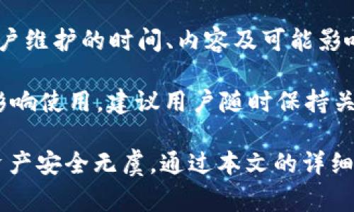   tpWallet维护指南与常见问题解答 /   
 guanjianci tpWallet, 维护, 钱包, 问题 /guanjianci 

随着数字货币的流行，越来越多用户选择 tpWallet 作为其数字资产的管理工具。tpWallet 是一个安全、便捷的数字钱包，允许用户存储、发送和接收各种加密货币。然而，许多用户在使用过程中可能会遇到维护问题。为了帮助大家更好地理解 tpWallet 的维护相关事务，本文将详细介绍 tpWallet 的维护过程、注意事项，以及常见问题的解答。

一、tpWallet的概述
tpWallet 是一个支持多种加密货币的数字钱包，为用户提供了一个安全可靠的方式来管理他们的数字资产。用户可以通过该钱包进行交易、转账和存储数字货币。tpWallet 在安全性和用户体验上均表现出色，提供了多重验证和加密保护，确保用户资产不会受到黑客攻击的威胁。同时，tpWallet 的界面友好，新手用户也能快速上手。

二、为何需要进行维护
随着技术的不断进步和网络环境的变化，数字钱包需要定期进行维护以确保其安全性和功能的正常运行。这些维护包括但不限于修复安全漏洞、增加新功能、更新用户界面等。定期的维护不仅可以提高用户体验，还能有效防止潜在的安全威胁。例如，一些恶意软件可能会利用钱包中的安全漏洞进行攻击，因此，钱包开发团队会在发现漏洞时及时发布更新。

此外，数字货币市场变化迅速，用户需求也在不断演变。维护的过程可以帮助钱包适应这些变化，例如支持新上线的加密货币或引入新的交易功能。这使得 tpWallet 能够在竞争中保持领先地位，继续为用户提供优质服务。

三、tpWallet的维护内容
tpWallet 的维护工作通常包括以下几个方面：
ul
    listrong安全更新：/strong这是维护中的重中之重。钱包开发者会定期检查并修复可能存在的漏洞，确保用户的资金安全。/li
    listrong功能升级：/strong基于用户反馈和技术发展，tpWallet 会定期推出新功能或现有功能，以提升用户体验。/li
    listrong用户界面改进：/strong定期对用户界面进行可以提高可用性和操作便捷性，使用户更容易完成各种操作。/li
    listrong性能：/strong通过技术手段和系统架构的，提高钱包的响应速度和稳定性，减少用户在使用过程中的卡顿现象。/li
/ul

四、维护期间如何安全使用tpWallet
在 tpWallet 进行维护期间，用户应注意以下几点，以确保其账户的安全：
ul
    listrong确保司法合规：/strong在维护进行时，确保您的行为符合当地法律法规，尤其是在处理数字资产方面。/li
    listrong定期备份：/strong在任何重要变更前，用户都应定期备份钱包，以防止因意外问题导致信息丢失。/li
    listrong设定二次验证：/strong强烈建议为钱包账户启用二次验证功能，增强安全性。/li
    listrong保持更新：/strong确保您使用的是最新版本的钱包，以获得最新的安全补丁和功能。/li
/ul

五、可能遇到的问题
ul
    li维护期间无法访问钱包怎么办？/li
    li维护后钱包功能异常？/li
    li如何保持钱包资金安全？/li
    li维护后的新功能如何操作？/li
    li如何获取tpWallet的维护信息？/li
/ul

问题一：维护期间无法访问钱包怎么办？
在 tpWallet 进行系统维护时，用户通常会无法访问他们的钱包。这是因为服务器在进行更新或维护，这种情况是正常的。不过，用户可以采取一些措施来缓解这种情况。

首先，用户应关注 tpWallet 官方网站或社交媒体渠道，获取维护通知的最新动态，了解预计的维护时间和恢复时间。大部分情况下，这些维护都是计划内的，持续时间不会很长。其次，用户可以在维护期间使用其他钱包来进行交易或资金管理，保持资产流动性。最后，充分了解如何恢复钱包访问权限，以及必要的备份信息，以便在维护结束后迅速恢复交易。

问题二：维护后钱包功能异常？
有些用户在维护完成后可能会出现钱包功能异常的情况。这可能是由多个原因造成的，例如软件更新不当、用户设备问题等。首先，用户应确认自己使用的钱包版本是否为最新版本。如果不是，请尽快更新，以确保兼容性。

其次，可以尝试重启软件或删除并重新安装 tpWallet，从而解决暂时的功能故障。如果问题仍然存在，用户应联系 tpWallet 客服，由专业技术人员进行排查和解决。同时，用户也可以查阅相关社区，看看其他用户是否遇到类似情况，如果有，通常会有人分享解决方案。

问题三：如何保持钱包资金安全？
在任何情况下，保持钱包资金安全都是用户的首要任务。在 tpWallet 的维护期间，用户应遵循一些基本安全原则，以确保其资金不受威胁。首先，始终使用强密码和二次验证功能，保护个人信息和账户安全。其次，确保在安全的网络环境下访问钱包，不要在公共 Wi-Fi 或没有安全保障的网络环境下进行任何交易。

此外，请定期备份钱包，确保重要信息及时存储，以免因事故导致数据丢失。同时，若发现不明操作或异常情况，及时修改账户密码和关闭相关功能，降低资金风险。在维护期间，保持警惕，随时关注钱包的官方通知，了解安全提示和公告。

问题四：维护后的新功能如何操作？
tpWallet 在维护后通常会推出一些新功能或对现有功能进行改进。用户需要关注官方的更新日志，了解新功能的具体内容以及如何操作。一般来说，软件里会提供相应的使用指南，包括操作步骤、功能说明和注意事项。

对于新手用户，如果对某些功能不太熟悉，可以查阅官方文档、FAQ 或者用户社区，与其他用户进行互动，获取更详细的操作指导。此外，许多时候官方也会提供视频教程，帮助用户更直观地了解新功能的使用。鼓励用户多尝试新功能，提升对钱包的使用体验。

问题五：如何获取tpWallet的维护信息？
获取 tpWallet 维护信息的最佳方式是定期关注官方渠道，如官方网站、社交媒体账号或用户社区。通常，tpWallet 会在维护之前通过这些平台发布通知，告知用户维护的时间、内容及可能影响的功能等信息。

此外，用户也可以在钱包应用内找到相关的公告板，了解最新的维护动态。有时，用户能向官方客服询问相关信息，获取实时的维护状态和任何潜在的问题。为了不影响使用，建议用户随时保持关注，及时了解 wallet 的最新动态，以便做出相应的调整。

综上所述，tpWallet 的维护是确保用户资产安全和功能顺畅的重要手段，用户在使用钱包的过程中应关注相关维护信息，积极做好应对措施，以确保他们的数字资产安全无虞。通过本文的详细解读，与会解决用户在维护中遇到的各种问题，提升他们的使用体验。