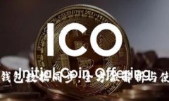 数字币钱包数据同步：全