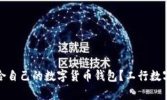 : 如何选择适合自己的数字