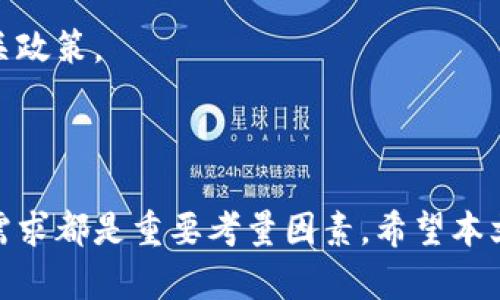 biao2ti/biao2ti数字货币钱包在iPhone上的下载指南
/guanjianci数字货币钱包, iPhone应用, 加密货币, 钱包下载

随着数字货币的不断普及，越来越多的用户开始关注如何在手机上安全、便捷地管理他们的虚拟资产。对于iPhone用户而言，选择一个合适的数字货币钱包尤为重要。本文将详细介绍如何在iPhone上下载数字货币钱包，包括钱包的类型、如何选择合适的钱包、下载和设置流程以及常见问题的解答。

### 什么是数字货币钱包？

数字货币钱包是一种软件程序，用于存储和管理数字货币，如比特币（Bitcoin）、以太坊（Ethereum）等。与传统的钱包不同，数字货币钱包其实不储存货币本身，而是保留了访问这些加密资产所需的私钥和公钥。它的基本功能包括发送和接收加密货币、查看余额以及管理交易历史等。

### 为什么需要使用数字货币钱包？

使用数字货币钱包的主要原因在于安全性和方便性。通过数字货币钱包，用户能够轻松地进行交易、管理资产，并且对自己的资产拥有更大的控制权。此外，大多数数字货币钱包提供了多种安全功能，如双重认证、冷存储选项等，进一步增强了用户的资产安全性。

### iPhone上数字货币钱包的类型

在选择数字货币钱包时，用户可以根据其需求来选择不同类型的钱包。目前，常见的数字货币钱包类型主要包括：

- **热钱包（Hot Wallet）**：这种钱包通常连接到互联网，方便用户随时随地进行交易。它们适合频繁交易的用户，但相对来说安全性较低。
  
- **冷钱包（Cold Wallet）**：这种钱包不联网，通常以硬件设备形式存在，如USB设备等。冷钱包适合长期存储资产，安全性高，但使用不够便捷。

- **移动钱包（Mobile Wallet）**： 专为手机用户设计，易于下载和使用，满足便携性需求。

- **桌面钱包（Desktop Wallet）**：这类钱包安装在个人电脑上，适合需要更多操作功能的用户。

### 如何在iPhone上下载数字货币钱包？

#### 1. 打开App Store

首先，用户需要打开其iPhone上的App Store。App Store是苹果设备上下载应用程序的官方平台，用户可以在这里搜索和下载各类数字货币钱包。

#### 2. 搜索数字货币钱包

在App Store的搜索栏中输入“数字货币钱包”或“加密货币钱包”，系统将自动显示相关应用程序。用户可以根据评价、下载量和功能等因素进行筛选。

#### 3. 选择合适的钱包

在结果列表中，选择一个用户评价较高且符合自身需求的钱包。例如，常用的数字货币钱包有Coinbase、Trust Wallet、MetaMask等。点击相应应用程序进入详细页面。

#### 4. 下载和安装

在应用程序的下载页面，点击“获取”或“下载”按钮，系统将开始下载并自动安装应用程序。安装完成后，用户在主屏幕上找到相应应用即可。

#### 5. 设置账号

首次打开应用时，用户通常需要创建一个新账号或导入已有钱包。对于新用户，应用将引导用户设置密码、备份助记词等步骤，以确保资金安全。

### 常见问题解答

1. 如何选择安全的数字货币钱包？

选择安全的数字货币钱包是保护资产安全的重要措施。以下是一些选择建议：

- **查看信誉和评价**：下载之前，可以在App Store中查看应用的用户评价和评分。高评分和积极的评论往往表明应用相对可靠。
  
- **查找支持的多种加密货币**：一个好的钱包应该能够支持多种主流加密货币，这样可以减少用户在不同钱包之间的频繁切换。

- **了解安全功能**：选择提供双重认证、冷存储等安全功能的钱包，以减少被盗风险。此外，查看是否有定期更新以及开发者维护情况。

- **社区支持**：选择有良好社区支持的钱包，用户可以通过社区获得帮助和相关问题的解决方案。

### 2. 数字货币钱包安全吗？

安全性是使用数字货币钱包时最常关注的问题之一。一般来说，数字货币钱包的安全性与以下几个因素有关：

- **钱包类型**：冷钱包相比热钱包更具安全性，建议长期存储资产时，选择冷钱包。而对于频繁交易的用户，可以考虑热钱包，但要配合其他安全措施使用。

- **密码和备份**：拥有强密码并定期更改，此外定期备份助记词和私钥，以防丢失或被盗。一定要确保备份信息存放在安全的位置。

- **安全更新**：确保钱包应用始终保持最新版本，因为更新通常会包含安全性修复和漏洞修补。

- **识别钓鱼攻击**：用户需对假冒钱包升高警惕，确保所有下载和交易都在官方渠道进行。

### 3. 数字货币钱包的备份和恢复方法？

备份和恢复数字货币钱包至关重要。以下是一些简单的步骤：

- **备份助记词**：大多数数字货币钱包都会提供一个助记词，这是恢复钱包的关键。务必将其写下并妥善保存，切勿在线公开分享。

- **导出私钥**：一些钱包允许用户导出私钥。用户可以将私钥保存在安全的地方，若出现意外情况，可以通过私钥恢复数字资产。

- **恢复钱包**：在恢复钱包时，需要打开钱包应用，选择“导入钱包”选项，输入助记词或私钥进行恢复。这时请确保网络连接顺畅，便于应用验证信息。

### 4. 如何保护手机上的数字货币钱包？

作为高度私密的数字资产管理工具，保护手机上的数字货币钱包尤为重要。以下是几种保护措施：

- **设置锁屏密码**：确保手机有锁屏密码或指纹解锁，仅限本人访问。此外，定期更新密码可增强安全性。

- **使用安全的网络**：避免在公共Wi-Fi网络下访问或操作钱包，随时使用VPN以保护隐私。

- **保持应用更新**：定期更新数字货币钱包应用，及时修补可能出现的安全漏洞。

- **启用双重认证**：许多钱包支持双重认证，务必启用，以增加一个安全层级，防止未授权访问。

### 5. iPhone数字货币钱包的交易费用是多少？

iPhone上的数字货币钱包通常会涉及交易费用，以下是一些影响交易费用的常见因素：

- **网络费用**：不同数字货币的交易费用会有所不同，特别是在网络繁忙时，用户可能需要支付额外的费用。

- **钱包收费政策**：一些数字货币钱包提供免费的转账，但可能会对某些特定服务收取费用，如兑换功能等。使用前应仔细阅读相关政策。

- **转账金额**：通常，转账金额越大，相应的费用也会增加。用户在进行交易前应先查看需要支付的费用，以避免意外支出。

总之，在iPhone上下载和使用数字货币钱包是一种便捷且安全的方式来管理数字资产。在选择合适的钱包时，安全性、功能以及用户需求都是重要考量因素。希望本文能为您提供实用的参考，让您在数字货币的世界里游刃有余。