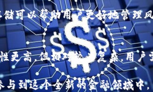 
   什么是加密钱包？它的作用和重要性解析  / 

关键词
 guanjianci  加密钱包, 数字货币, 安全性, 钱包类型  /guanjianci 

一、什么是加密钱包？
加密钱包，是一种用于存储和管理数字货币的工具，类似于我们平时使用的银行账户，但它只存在于数字世界之中。加密钱包能够安全地保存用户的私钥（用来签署交易的唯一密码）和公钥（用于接收数字货币的地址）。在区块链技术的支持下，加密钱包可以帮助用户管理不同种类的数字货币，如比特币、以太坊等。

加密钱包的基本功能包括：接收、存储和发送数字货币。在这个过程中，用户的私钥是非常重要的，因为任何拥有私钥的人都能够完全控制对应数字货币的资产。

二、加密钱包的类型
加密钱包主要分为两大类：热钱包和冷钱包。

h41. 热钱包/h4
热钱包是在线钱包，用户可以通过互联网随时访问其数字资产。这种类型的钱包通常用于频繁交易，比如在交易所上进行买卖。热钱包的优点在于它的使用便利性，用户可以随时随地管理他们的资产。然而，热钱包也面临着更高的安全风险，因为它们经常连接到互联网，容易受到黑客攻击。

h42. 冷钱包/h4
冷钱包则是离线钱包，通常用一些外部的硬件设备或纸钱包实现。离线存储的方式使得冷钱包相较于热钱包更加安全。这种钱包适合长期投资者和希望保证资产安全的用户。虽然冷钱包的使用不如热钱包便利，但它在保护用户的私钥方面具有明显的优势。

三、加密钱包的安全性
加密钱包的安全性是用户关心的焦点。一个安全的钱包需要具备以下几个方面：

h41. 私钥管理/h4
用户在创建钱包时会生成一个私钥，这个私钥是唯一的，用户必须将其妥善保管，不可泄露给他人。对于热钱包，建议使用双重认证等安全措施来增强账户保护。

h42. 加密协议/h4
许多加密钱包都使用先进的加密技术保护用户的数据。例如，使用AES-256等主流加密算法可以在用户的私钥存储过程中提供更高的安全级别。

h43. 备份与恢复/h4
可靠的加密钱包应该允许用户备份和恢复。例如，如果用户丢失了手机或钱包设备，拥有备份可确保其资金不被永久丢失。用户可以使用助记词或种子短语来恢复钱包。

四、加密钱包的作用
加密钱包其实是数字货币生态系统中不可或缺的一部分。它不仅帮助用户安全存储数字资产，还在数字货币的日常使用中发挥着关键作用。以下是加密钱包的几大作用：

h41. 资产管理/h4
通过加密钱包，用户可以方便地管理其数字货币资产，查看各类资产的余额，以及进行交易。这为用户提供了清晰的资产管理界面。

h42. 交易平台/h4
许多加密钱包集成了交易平台功能，用户可以直接在钱包内进行买卖交易，无需转移至其他交易所。这样减少了操作的复杂度。

h43. 区块链交互/h4
通过钱包，用户可以直接与区块链进行交互，比如参与去中心化应用（DApp）、进行质押（Staking）或提供流动性等。它为用户提供了更多的应用场景。

h44. 促进普及/h4
随着越来越多用户使用加密钱包，数字货币的接受程度也在提升。好的钱包能够降低用户的使用门槛，精准提供安全、便捷的服务。

五、常见问题解答

h41. 加密钱包和传统银行钱包有什么区别？/h4
加密钱包和传统银行钱包有很多显著的区别。首先，加密钱包是去中心化的，没有银行或其他中介机构介入，用户的资产完全由他们自己控制；而传统银行钱包则依赖于银行机构，用户的存款是银行的负债。其次，加密钱包通常存储在区块链上，交易速度快且费用相对较低，而传统银行系统的交易流程相对繁琐，费用较高。此外，加密钱包不需要个人身份信息，无需申请和认证，适合注重隐私的用户。

h42. 如何选择合适的加密钱包？/h4
选择合适的加密钱包有几个关键因素。首先，用户需要确定自己的需求，频繁交易的用户可能更倾向于热钱包，而长期投资用户可能选择冷钱包。其次，用户应关注钱包的安全性，比如是否支持双重认证、是否具备保护机制等。此外，钱包的用户体验、支持的币种、额外功能等也是选择的重要考量因素。评估这些因素后，可以基于个人的使用需求和情境，挑选出最合适的钱包。

h43. 加密钱包内的资产安全吗？/h4
加密钱包内的资产安全，首先取决于用户的安全意识及其使用习惯。用户必须妥善管理自己的私钥，避免在不安全的环境中操作钱包。此外，使用安全性高的钱包以及强密码、双重认证等保护措施，也是确保资产安全的重要手段。同时，选择信誉良好的钱包服务商也能降低资产面临的风险。总之，资产的安全性是多个因素共同作用的结果，用户必须对其资产的安全保持警惕。

h44. 我可以在多个加密钱包中存储同一种数字货币吗？/h4
是的，用户可以在多个加密钱包中存储同一种数字货币。实际上，这种做法可以增强资产的安全性，因为如果一个钱包被盗或丢失，用户仍然拥有其他钱包中的资产。此外，将资产分散存储可以帮助用户更好地管理风险。不过，用户也应考虑到管理多个钱包的复杂性，以及在必要时快速进行交易和转账的方便性。

h45. 加密钱包的使用难吗？/h4
加密钱包的使用难度主要取决于用户的技术背景和选择的钱包类型。对于新手用户，如果选择的是操作简单、界面友好的热钱包，通常不需要太高的技术能力。而对于冷钱包，虽然安全性更高，但相对较为复杂，用户需要掌握如何创建备份和恢复钱包的操作。所以，对于刚入门的用户，建议选择简易易用的热钱包作为起步，然后逐渐学习和适应冷钱包等更安全的选择。

总而言之，加密钱包是参与数字货币生态的基础设施，对于保障资产及参与区块链交易至关重要。随着技术的发展和教育的普及，相信越来越多的人会认识到加密钱包的重要性，进而参与到这个全新的金融领域中。