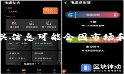 注：以下内容是对“Bitfinex交易所”的深入分析，相关信息可能会因市场和技术的变化而有所不同，请根据最新数据进行判断。

Bitfinex交易所：全面解析及用户指南