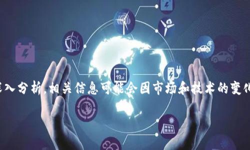 注：以下内容是对“Bitfinex交易所”的深入分析，相关信息可能会因市场和技术的变化而有所不同，请根据最新数据进行判断。

Bitfinex交易所：全面解析及用户指南