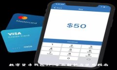 数字货币钱包SP：全面解析