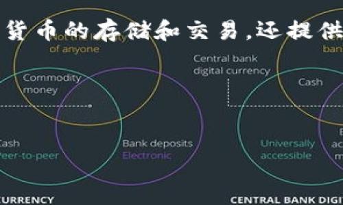 比特派（Bitpie）是一款数字资产钱包应用，它为用户提供安全、便捷的区块链资产管理。比特派不仅支持多种加密货币的存储和交易，还提供去中心化应用（DApp）的访问。使用这样的应用可以帮助用户更好地管理他们的数字资产和参与区块链生态系统。

以下是您要求的内容，包括一个符合搜索习惯的、相关关键词、详细介绍和可能的相关问题。


比特派APP下载指南与使用技巧
