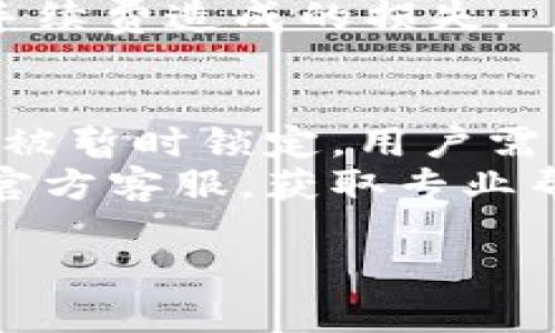 zhiwentpWallet上买的币怎么看价格/zhiwen  
tpWallet, 数字货币, 币种价格, 加密货币, 价格查询/guanjianci

在数字货币的投资和交易中，了解自己持有的币种的价格变化是非常重要的。tpWallet作为一款流行的钱包应用，为用户提供了多种便利的功能，包括查看和管理数字货币。在这篇文章中，我们将详细探讨如何在tpWallet上查看所购买币种的价格，并解答一些相关问题，帮助用户更好地进行数字资产管理与投资。

tpWallet简介  
tpWallet是一款广受欢迎的数字货币钱包，支持多种主流币种和代币的存储、管理与交易。用户可以通过tpWallet进行数字货币的充值、提现和交易，同时还可以查看实时的币种价格和市场动态。tpWallet的用户界面友好，操作简单，非常适合初学者和普通用户。  
在tpWallet中，用户可以轻松地查看所持有的每种币的余额、交易历史以及当前的市场价格。这使得用户在投资时能够及时做出决策，避免因价格波动而造成的损失。

如何在tpWallet查看币种价格  
在tpWallet上查看所购买的币种价格非常简单。用户只需遵循以下几个步骤：  
ol  
  li打开tpWallet应用并登录账户。/li  
  li在主界面上，找到您所持有的币种列表。/li  
  li点击您想要查看价格的币种，就可以看到该币种的当前价格和相关信息。/li  
  li如果需要更详细的市场数据，您可以在条目下方看到24小时价格变化、市场总市值、交易量等信息。/li  
/ol  
此外，tpWallet还提供了一些社区和市场动态的链接，用户可以通过这些资源了解市场新闻和分析，帮助他们作出更有依据的投资决策。

如何通过tpWallet监控数字货币价格波动  
除了实时查看价格外，tpWallet还允许用户设置价格提醒。当某个币种价格达到你设定的目标值时，钱包会发送通知，帮助用户及时进行交易。  
要设置价格提醒，用户可以按照以下步骤操作：  
ol  
  li选择您感兴趣的币种并打开相关页。/li  
  li寻找“价格提醒”选项，并输入您设定的目标价格。/li  
  li保存设置，之后您便可以等待系统的通知。/li  
/ol  
这种功能特别适合那些需要把握市场机会的投资者，可以最大程度地提高投资效率。

tpWallet中的币种价格信息的准确性  
tpWallet提供的币种价格通常是从各大交易所进行汇总而来的，因此一般来说，还是相对准确的。不过需要注意的是，由于市场波动性较大，不同交易所之间的价格可能会有差异。因此在做出交易决策之前，建议用户进行多方对比，确保获取的信息是最新和最准确的。  
此外，tpWallet也会定期更新其数据源，确保用户所见价格的信息可靠。因此，尽量保持应用更新是一个不错的选择，避免因技术问题导致的信息滞后。

常见问题解析  
在使用tpWallet的过程中，用户可能会遇到一些常见问题，以下是五个相关的问题及其详细解答。

问题1：tpWallet支持哪些币种？  
tpWallet支持多种主流数字货币，包括比特币（BTC）、以太坊（ETH）、瑞波币（XRP）、莱特币（LTC）等。此外，很多基于ERC-20标准的代币也可以在该钱包中使用。具体支持的币种可以在应用内部查看或者参考tpWallet的官方网站。  
值得注意的是，tpWallet也在不断更新以支持更多的新币种。在决定投资或购买某种币种之前，用户能先确认该币种是否在钱包中受到支持。这对于安全存储及后续交易都有重要影响。

问题2：tpWallet的安全性如何？  
tpWallet在安全性方面做了较多的努力，例如支持两步验证、私钥加密、冷钱包存储等。但作为用户，仍需采取适当的措施来保护自己的账户安全。定期更改密码、不开启公共Wi-Fi下进行交易、避免点击不明链接等都是基本的安全常识。  
用户也可以考虑硬件钱包来进一步增强安全性，特别是在持有较大金额的数字资产时，硬件钱包能提供更高的安全标准。tpWallet虽安全性较高，但没有绝对的安全，用户在使用时需保持警惕。

问题3：如何处理tpWallet中的交易问题？  
在使用tpWallet过程中，用户可能会遇到交易延迟、交易失败等问题。首先，可以检查网络情况，确保互联网连接正常。如果是网络问题，可以稍后再试。如果交易长时间未被确认，用户可以在app中申请交易撤回或联系客服支持。  
建议用户在进行每一笔交易前，确认发送地址、金额等信息的准确性，以避免因操作失误导致的交易损失。如果经常进行交易，掌握一些交易的临界时间（比如确认时间、手续费变化等）会帮助用户更高效地处理问题。

问题4：如何提取tpWallet中的币种？  
提取币种的操作相对直观。用户在tpWallet中，进入到您的币种页面，选择“提取”或“发送”的选项，根据提示输入提取地址和金额。请确保提取地址的准确性与合法性，提取操作不可逆，资金一旦发送到错误地址将无法找回。  
提取的过程可能需要支付交易手续费，手续费根据不同币种及网络确认情况有所不同。用户在提取前可以先查看手续费信息，并做好计划，避免因手续费造成的损失。

问题5：如何解决tpWallet无法登录的问题？  
如果无法登录tpWallet，首先检查输入的账号和密码是否正确。若忘记密码，可以通过密码找回功能进行重置。如果多次错误尝试登录，可能账号会被暂时锁定，用户需等待一段时间再试。此外确保应用版本是最新的，若是应用程序有问题，也可考虑重装。  
在特定情况下，可能由于网络问题导致频繁无法登录，建议使用稳定的网络环境来进行登录。如果以上方法仍未能解决问题，推荐联系tpWallet的官方客服，获取专业帮助。

通过以上内容的了解，相信用户可以更好地使用tpWallet来管理自己的数字货币投资。希望本文能为您的数字货币之旅提供切实帮助。