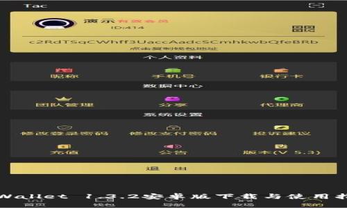tpWallet 1.3.2安卓版下载与使用指南