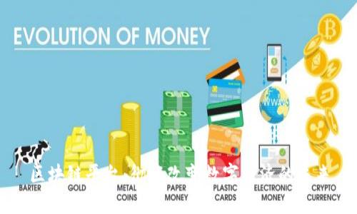 区块链平台：彻底改变数字经济的未来