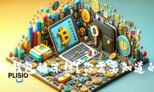 区块链钱包被冻结？你需要知道的一切