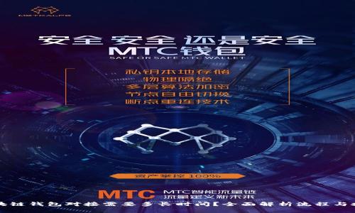 区块链钱包对接需要多长时间？全面解析流程与挑战