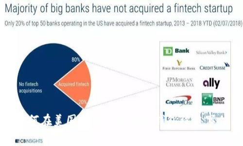 如何在美国报警处理加密钱包被盗事件